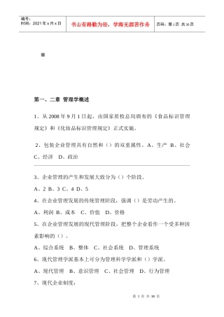 管理学复习题汇编