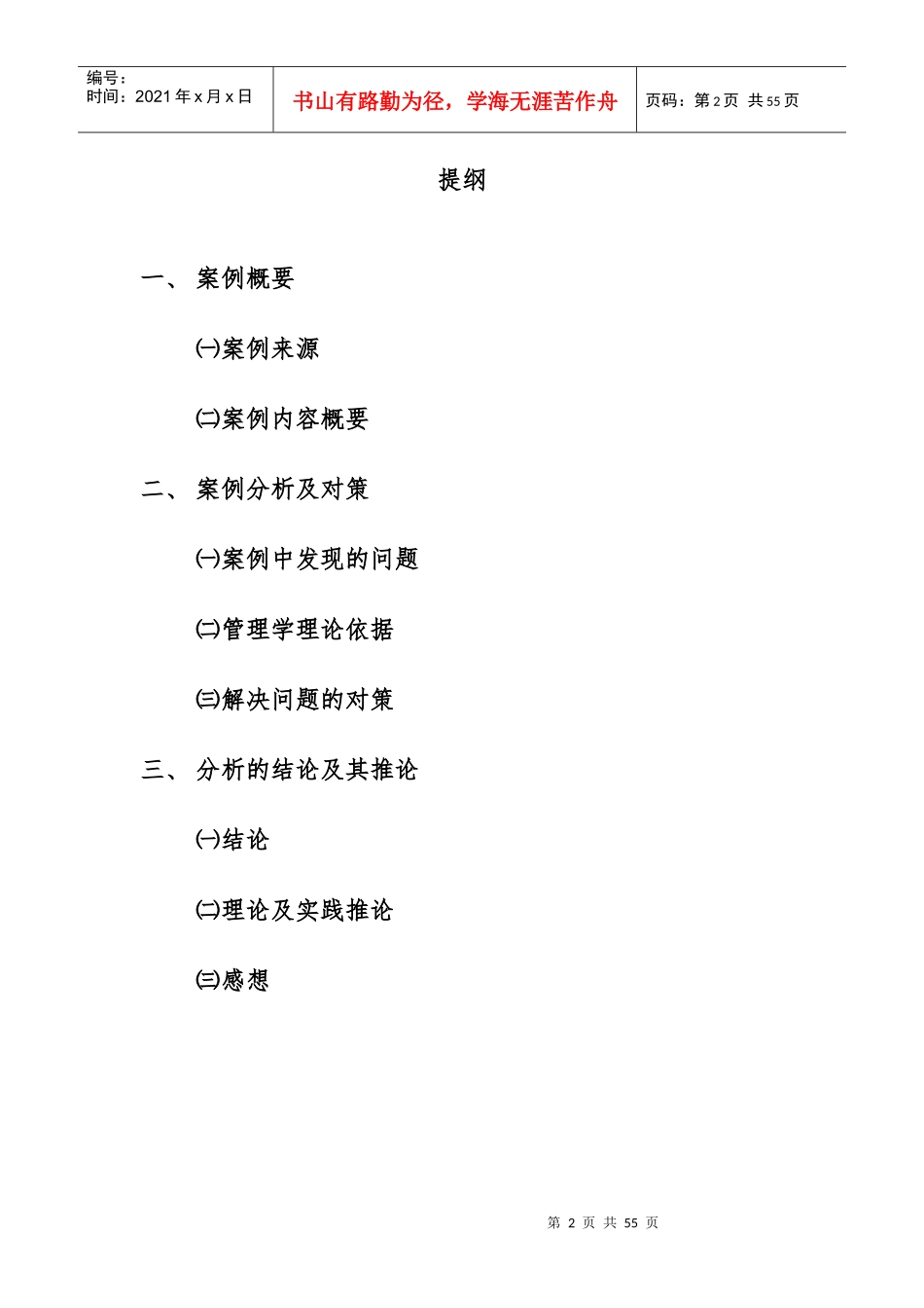 管理学原理计划模块案例分析报告_第2页
