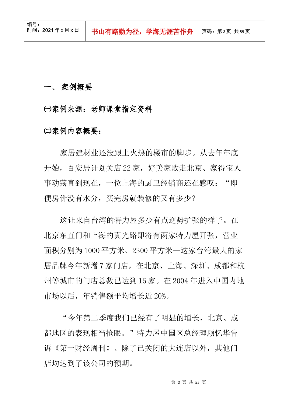 管理学原理计划模块案例分析报告_第3页