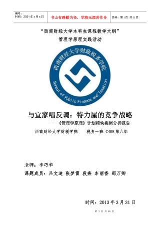 管理学原理计划模块案例分析报告