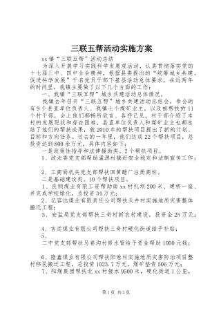 三联五帮活动方案 