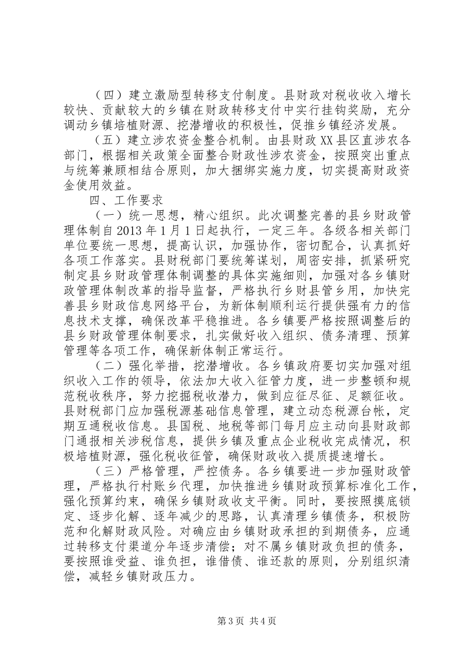 完善县乡财政管理体制工作实施方案 _第3页