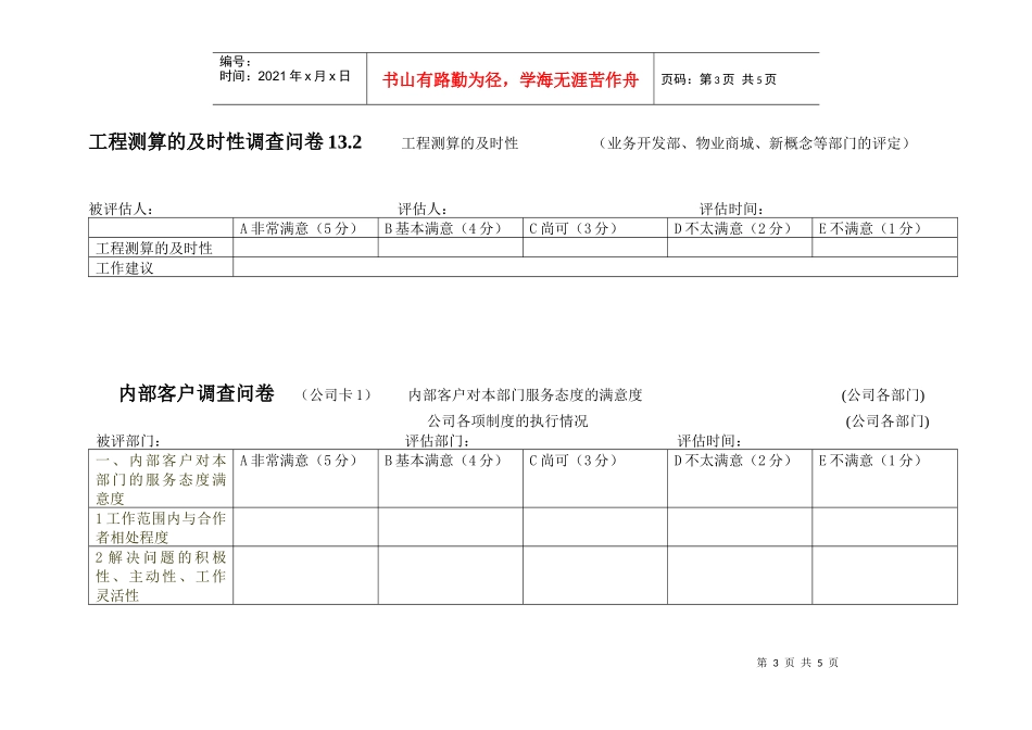 绩效评估工具-13工程预算管理_第3页