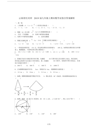 云南省红河州20xx届九年级的上期末数学试卷含答案解析.doc