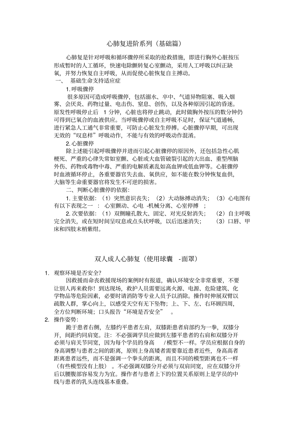 心肺复苏教材(最终版818)_第1页