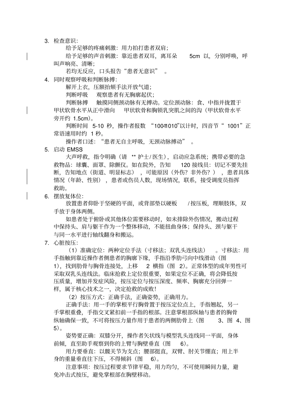 心肺复苏教材(最终版818)_第2页