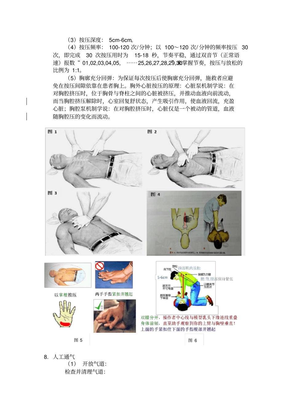 心肺复苏教材(最终版818)_第3页