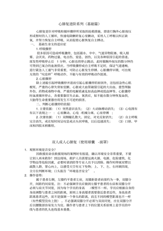 心肺复苏教材(最终版818)
