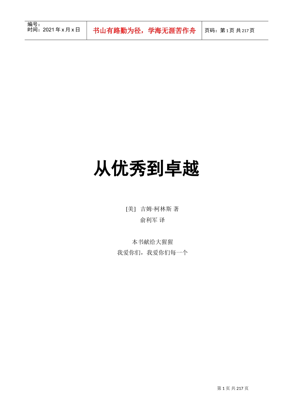 细读从优秀到卓越_第1页