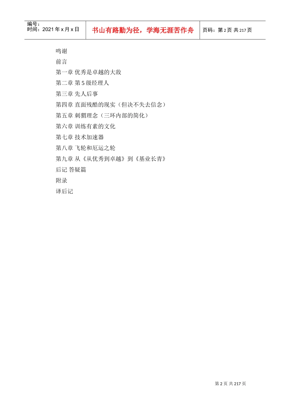 细读从优秀到卓越_第2页