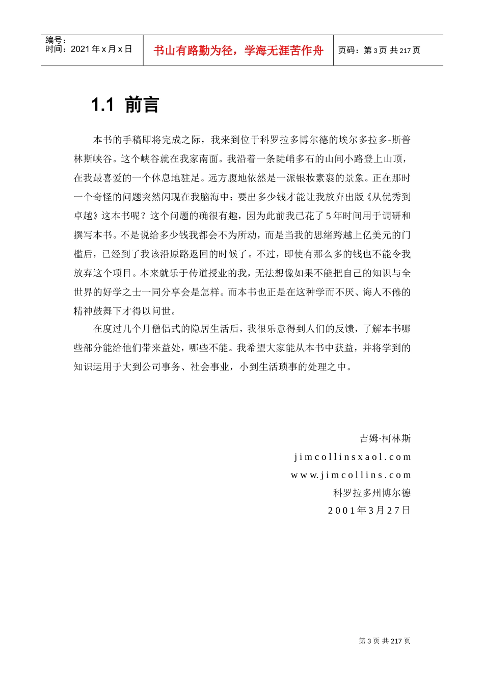 细读从优秀到卓越_第3页