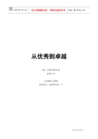 细读从优秀到卓越