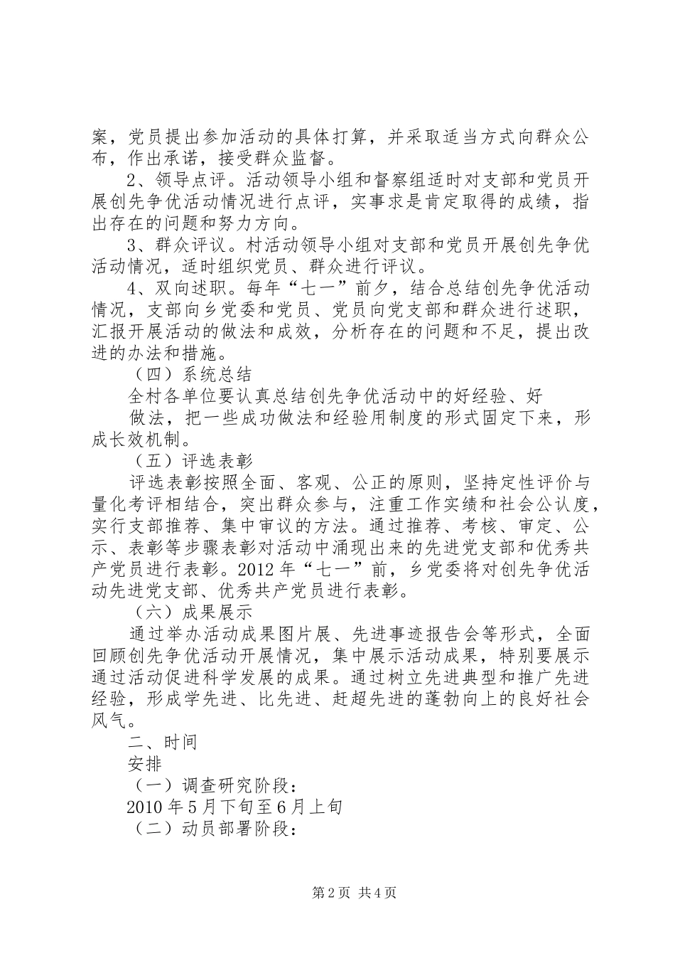 村级创先争优方案[最终版] _第2页