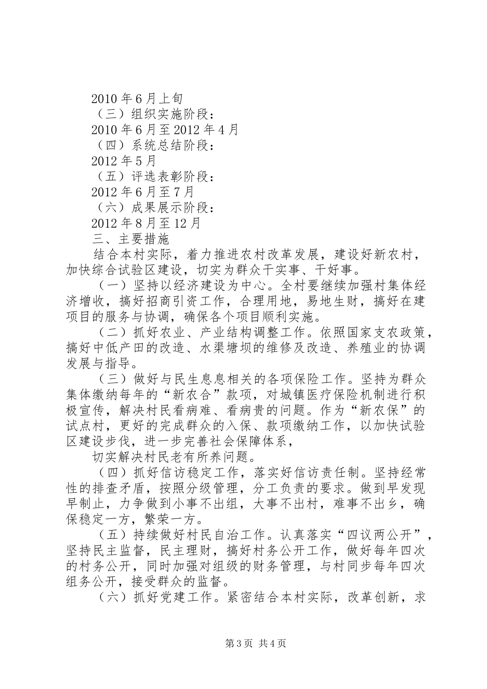 村级创先争优方案[最终版] _第3页