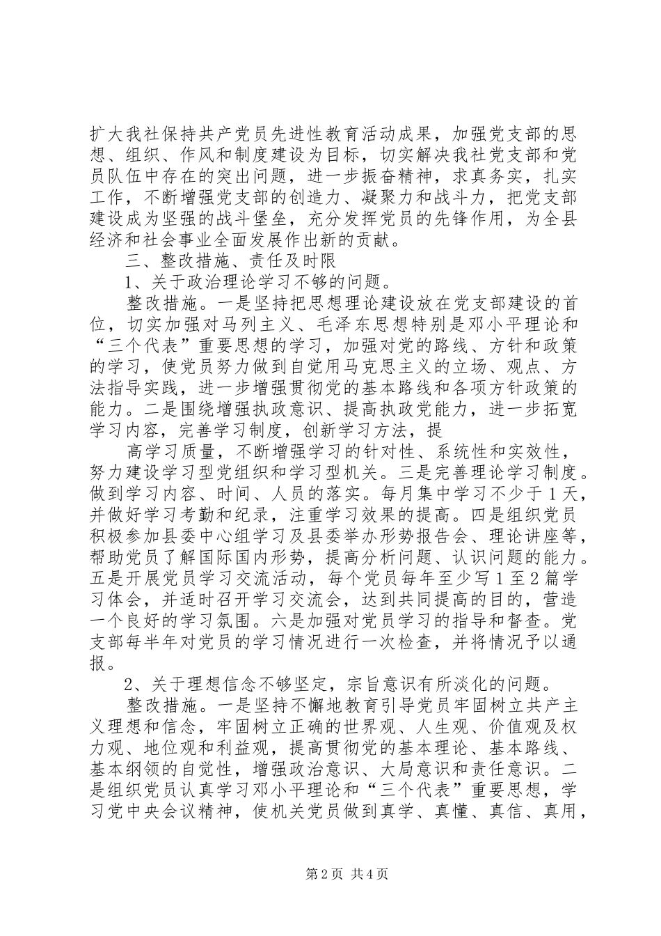XX县区基层党组织七有工作实施方案 _第2页