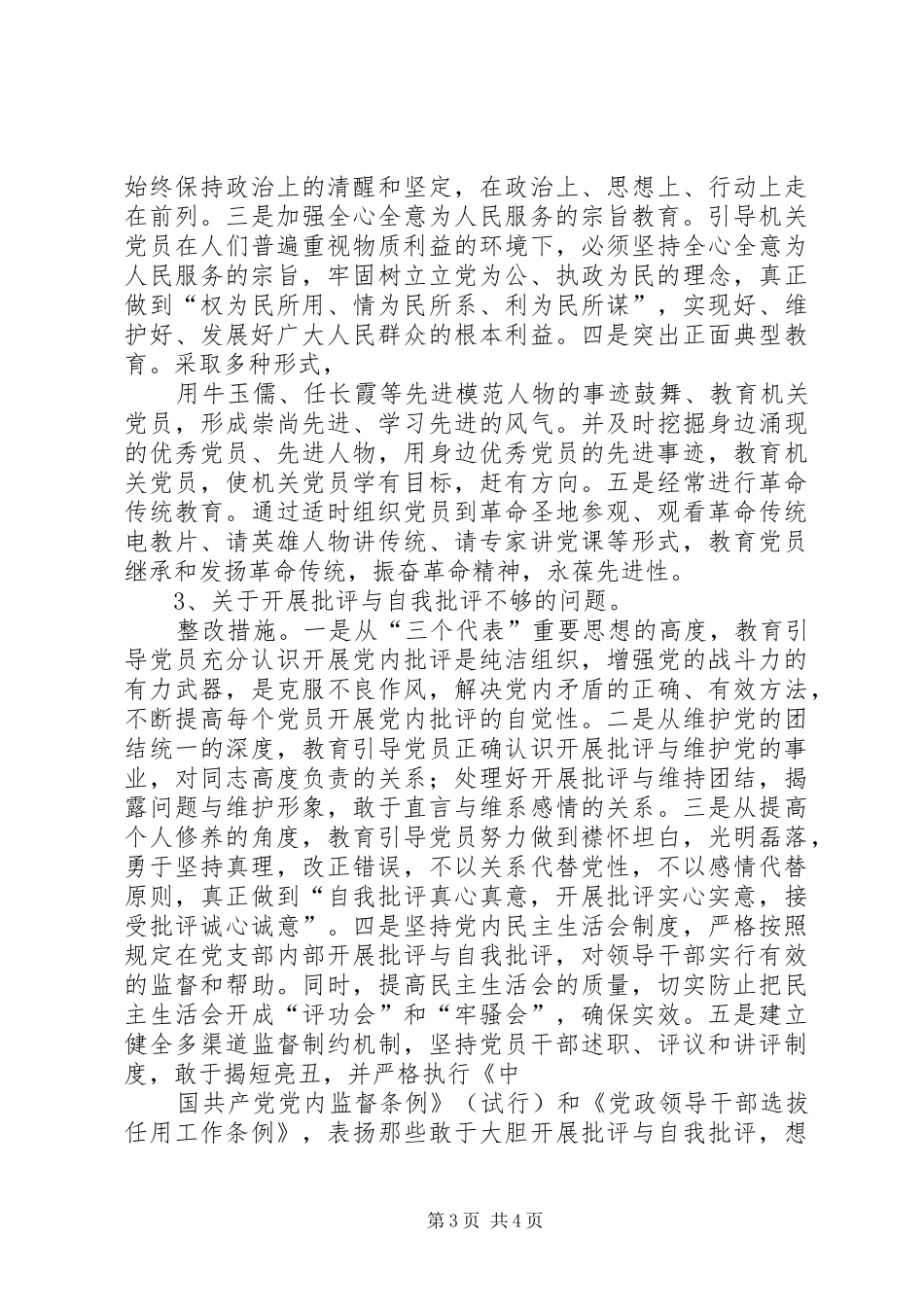 XX县区基层党组织七有工作实施方案 _第3页