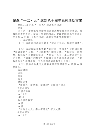 纪念“一二·九”运动八十周年系列活动实施方案 