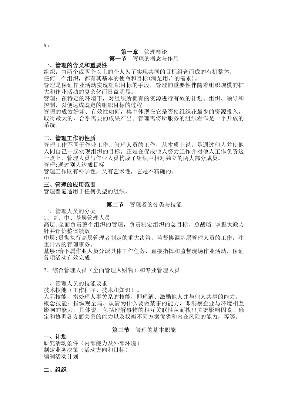 组织设计与管理者的分类_第1页
