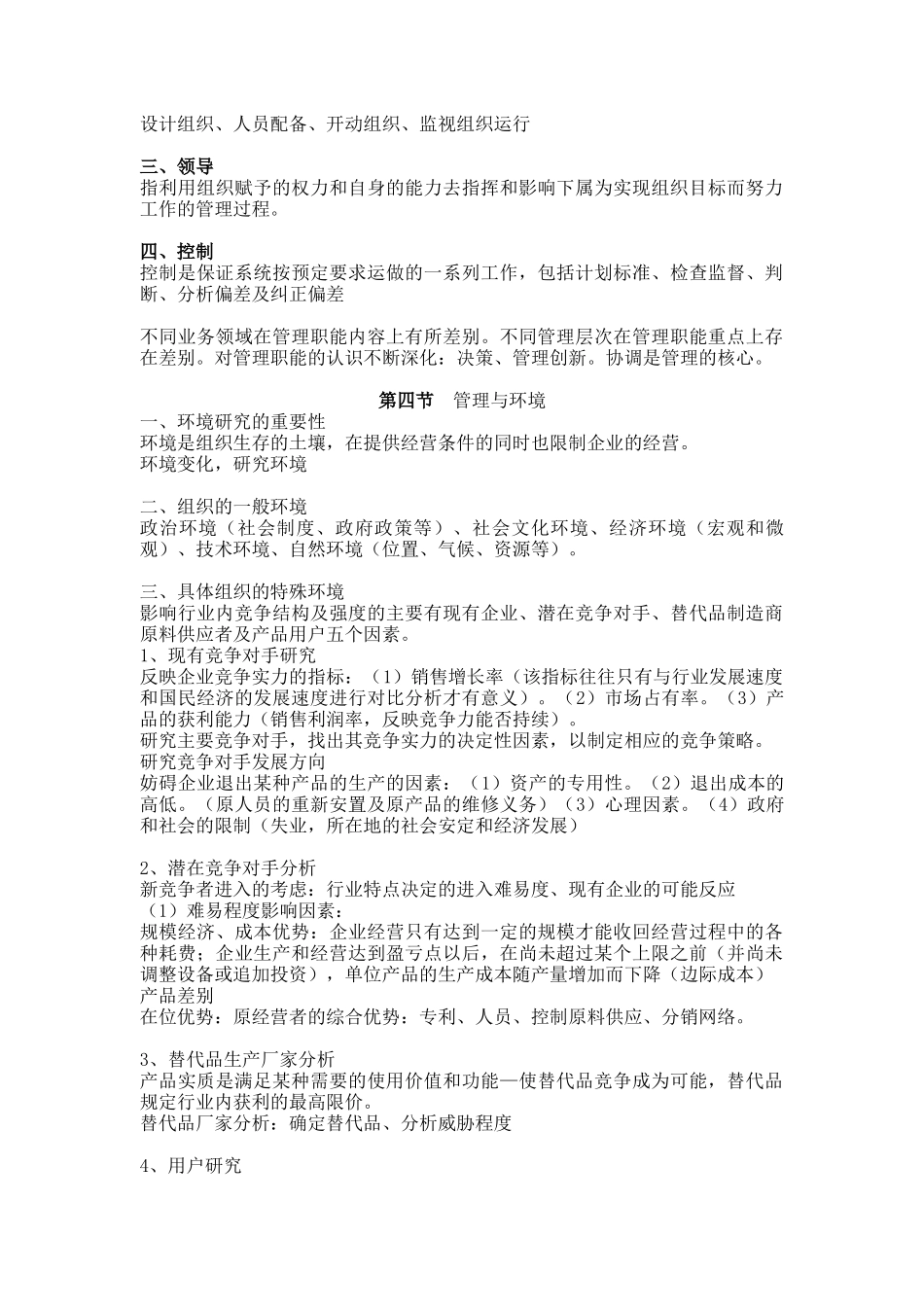 组织设计与管理者的分类_第2页