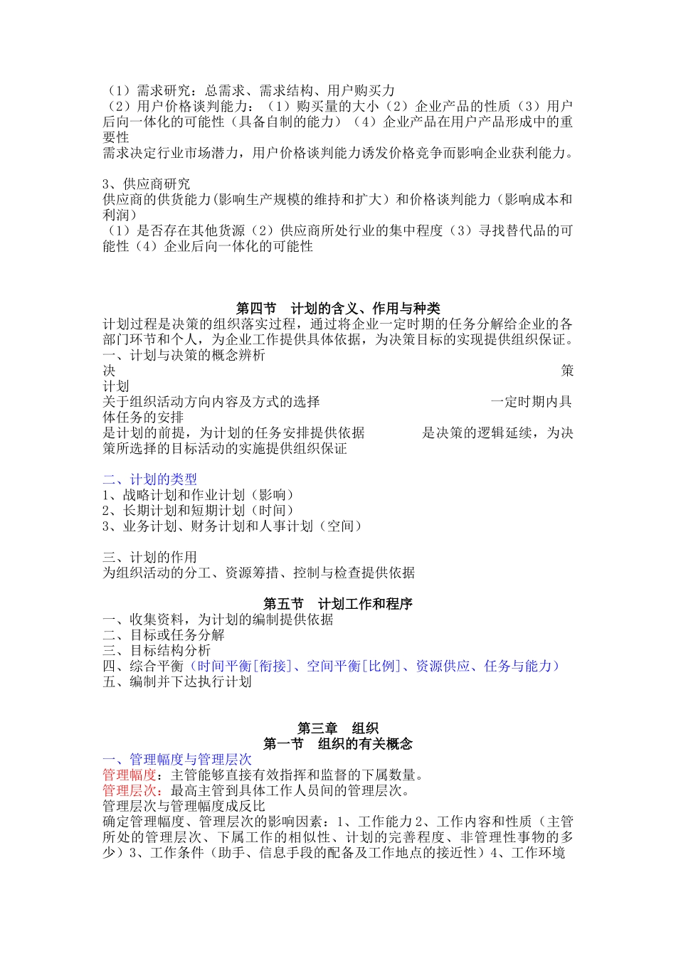 组织设计与管理者的分类_第3页