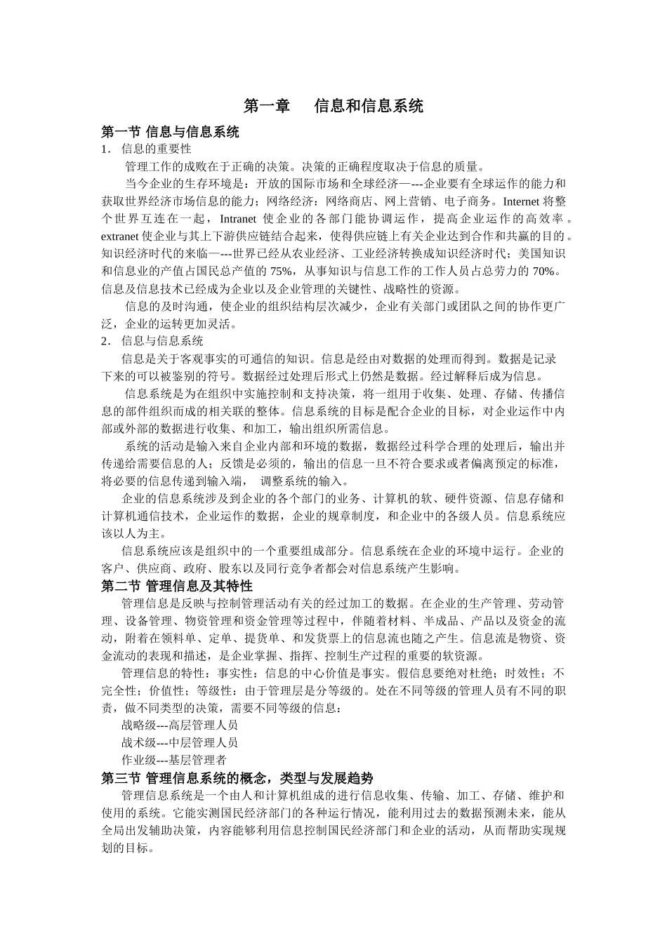 管理信息系统的概念与类型_第1页