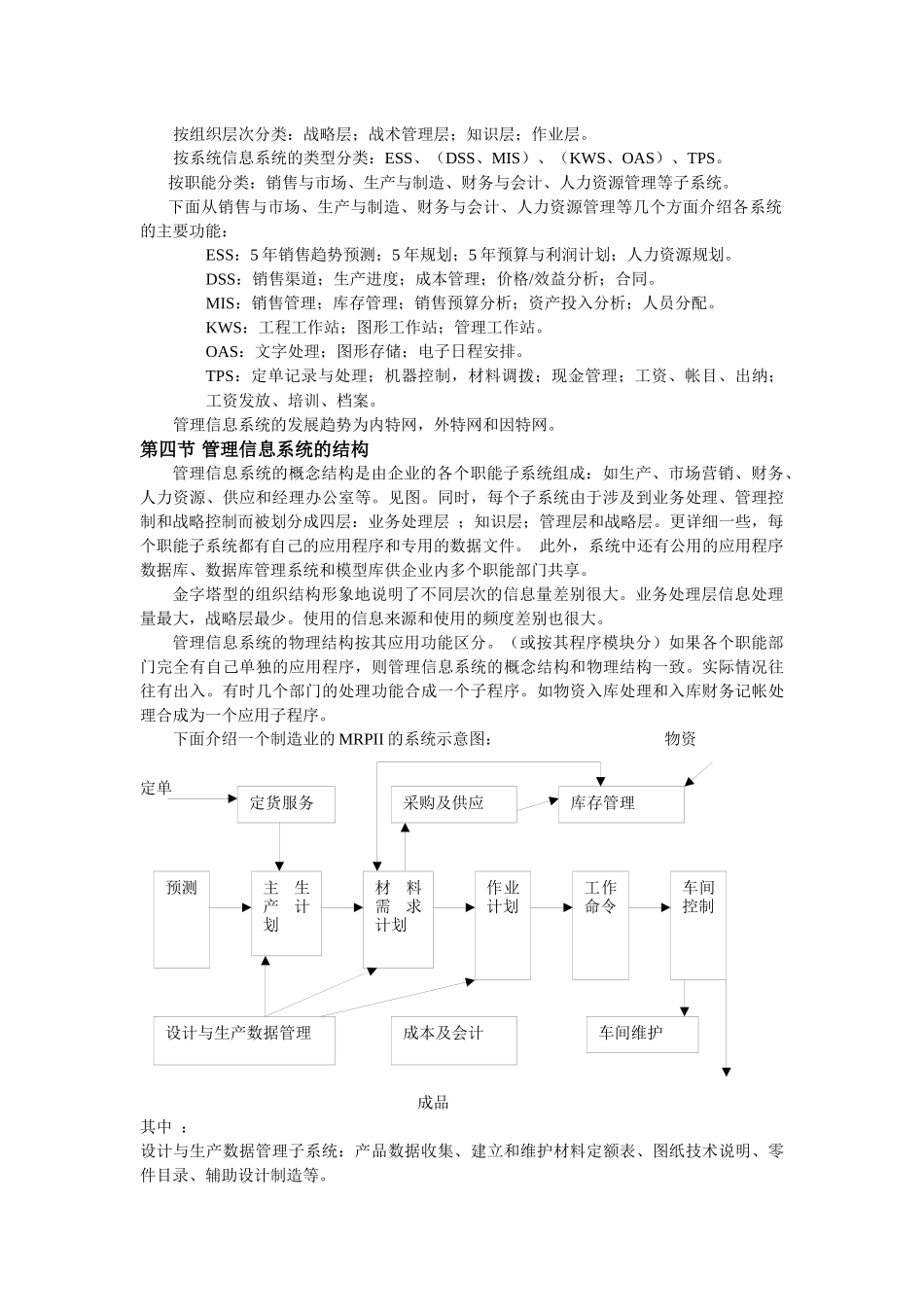 管理信息系统的概念与类型_第2页
