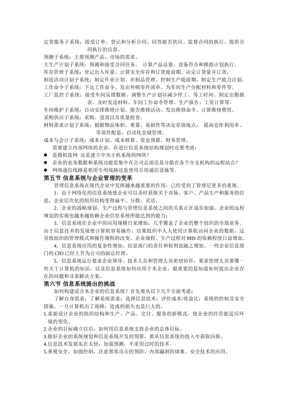 管理信息系统的概念与类型_第3页