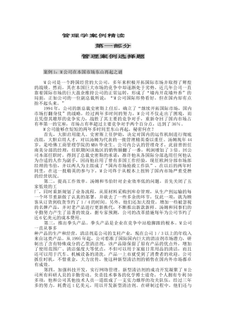 管理学的经典案例