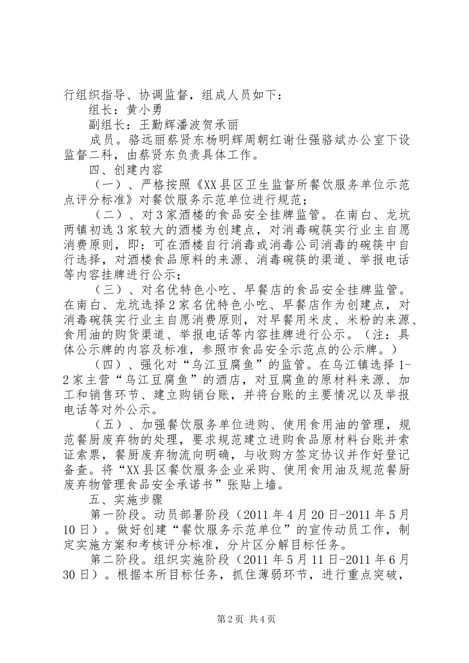 关于创建养老服务社会示范社区工作实施方案 _第2页