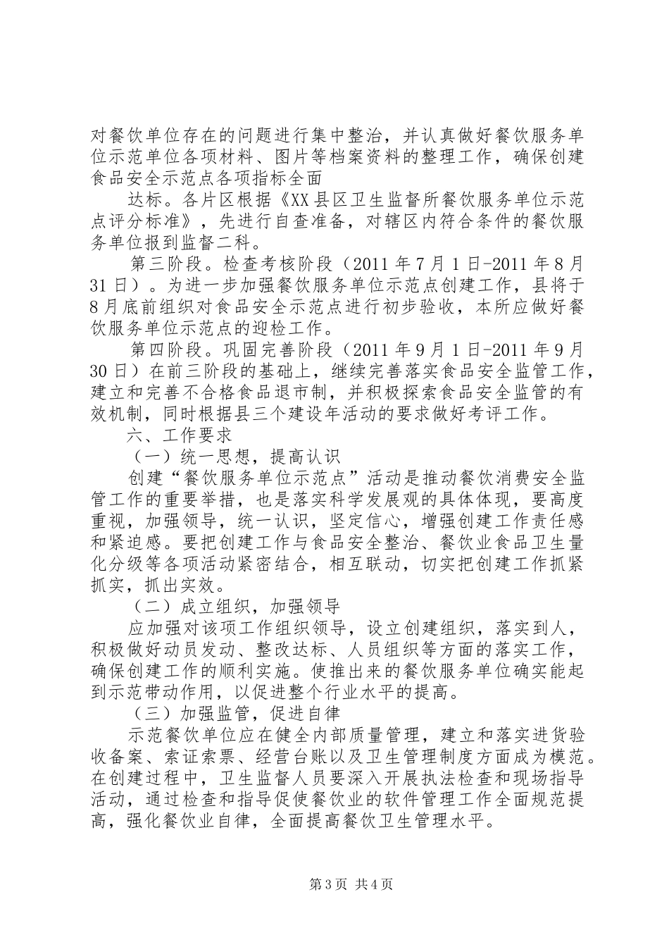 关于创建养老服务社会示范社区工作实施方案 _第3页