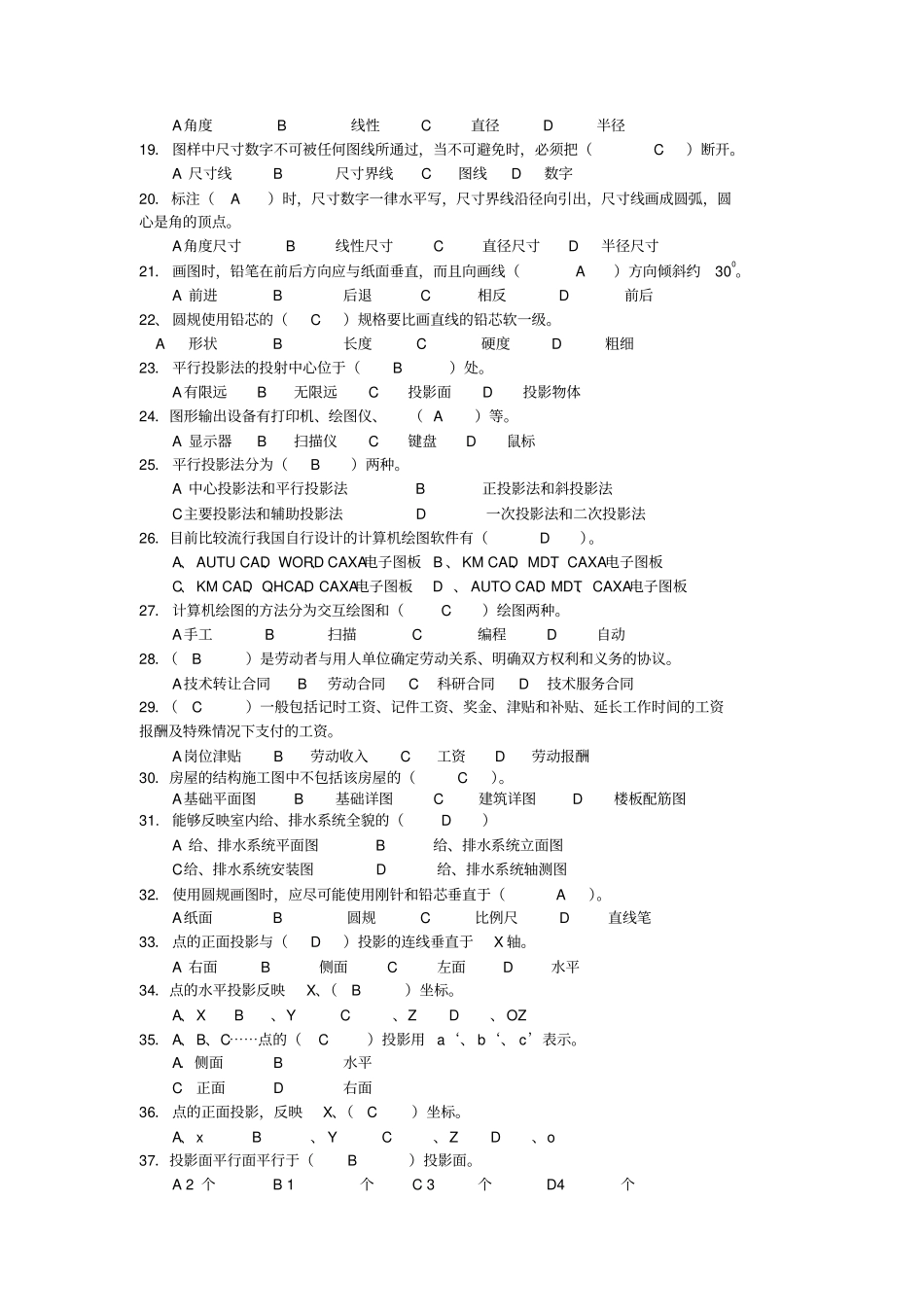 制图员复习题1答案_第2页