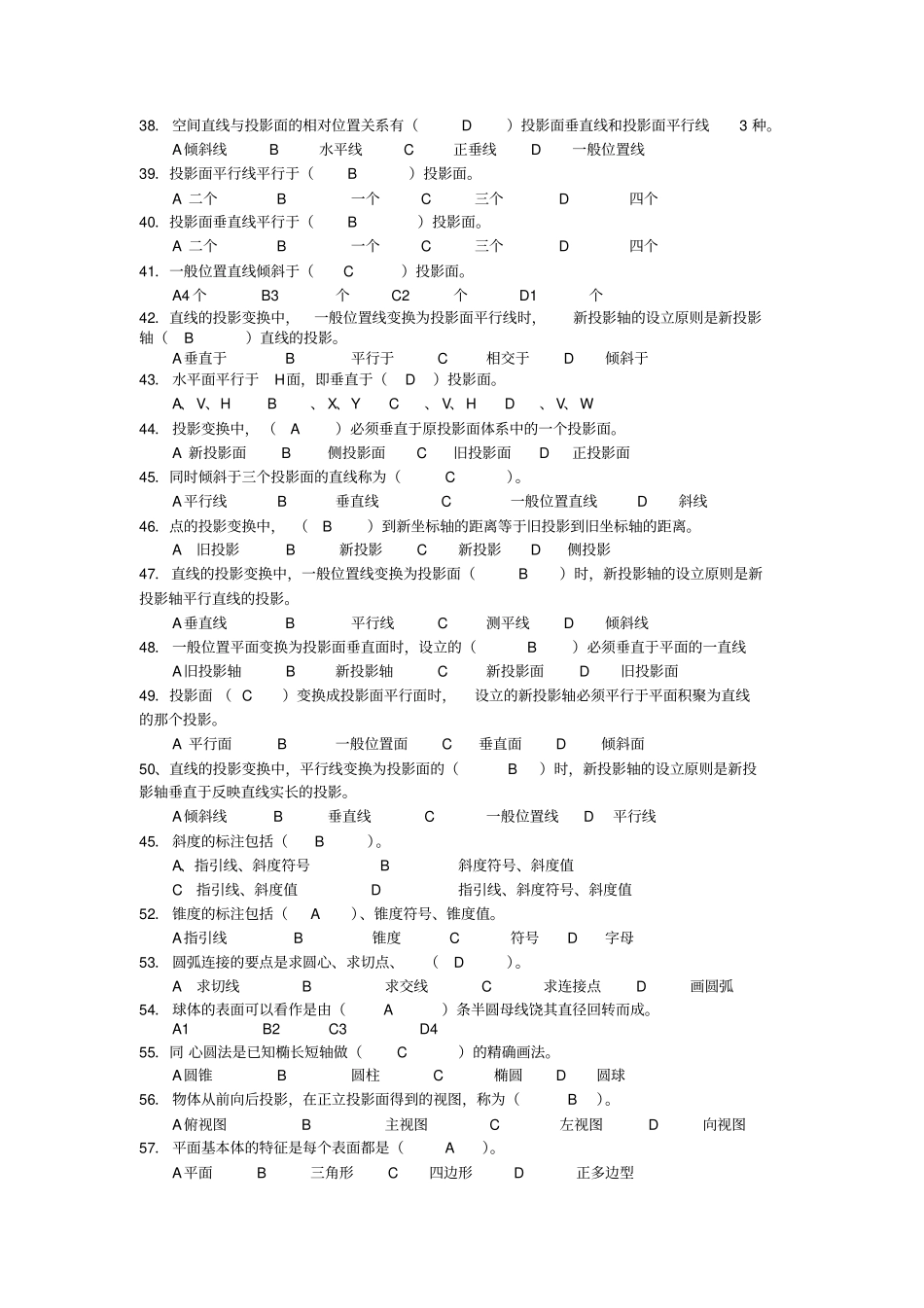 制图员复习题1答案_第3页