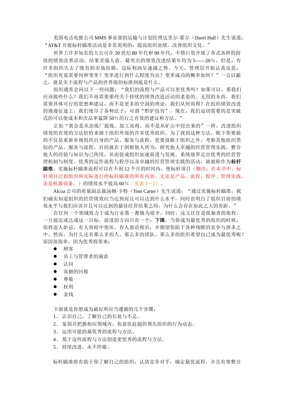 管理方法--标杆瞄准法分析_第2页