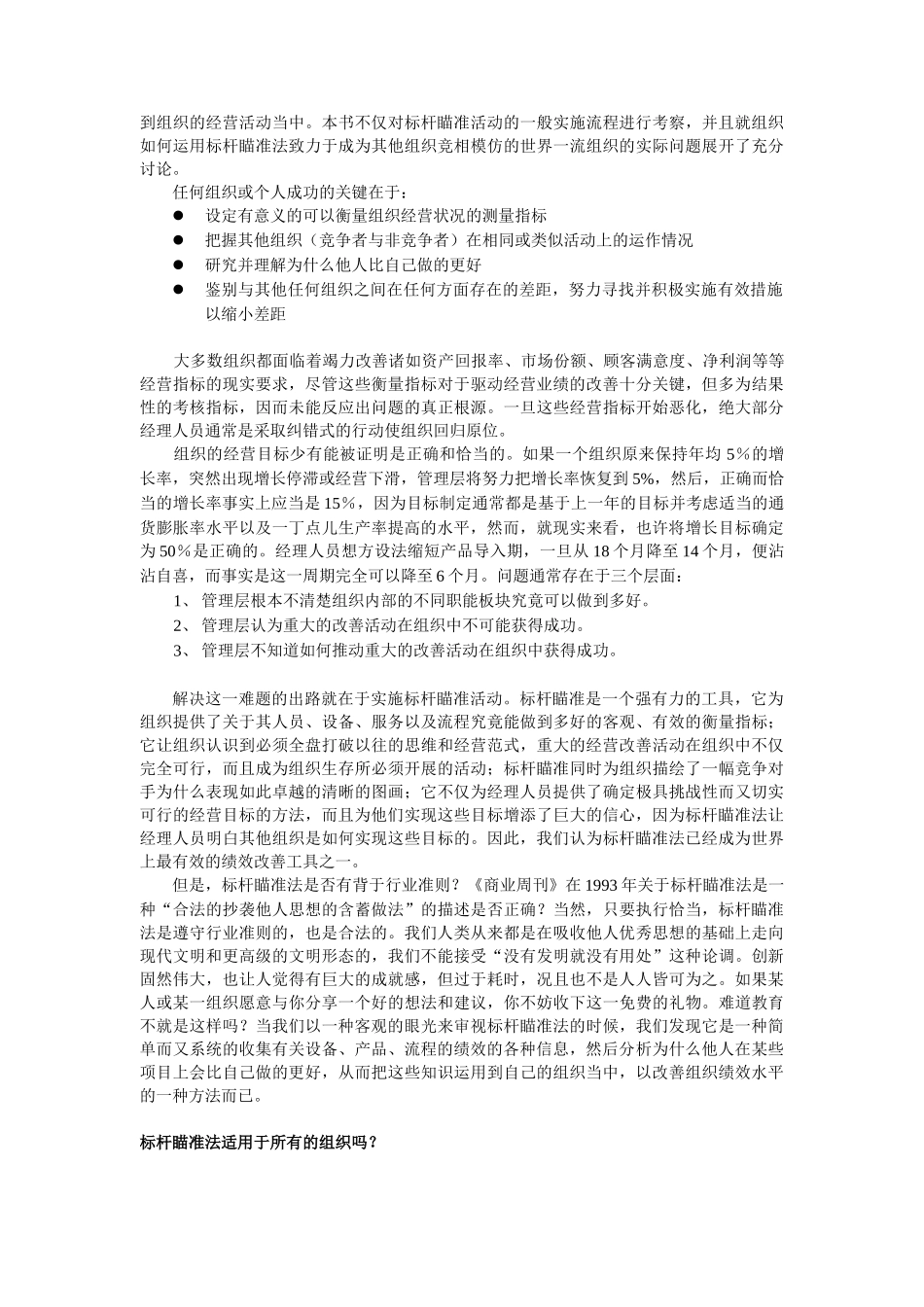 管理方法--标杆瞄准法分析_第3页