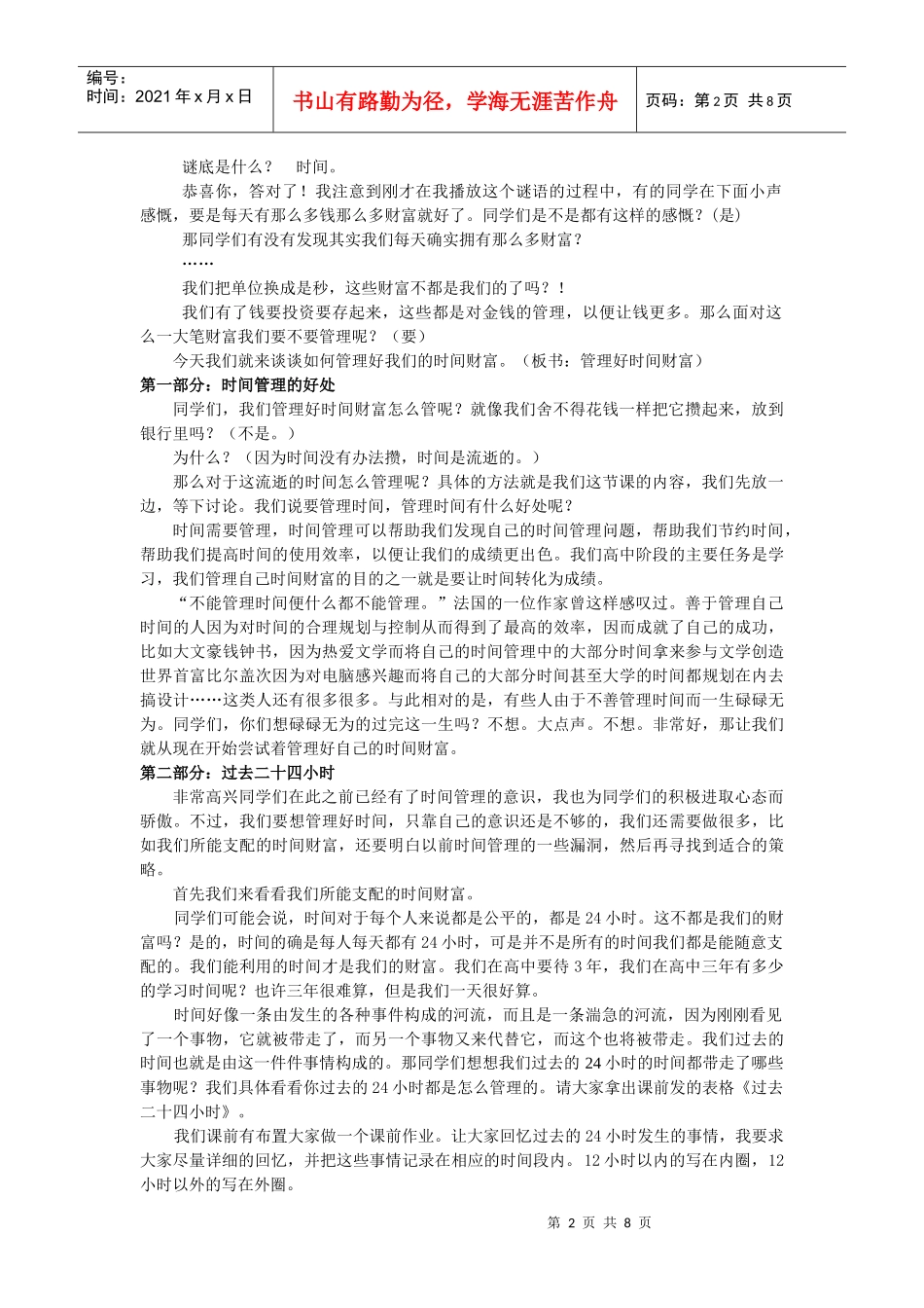 管理好时间财富_第2页