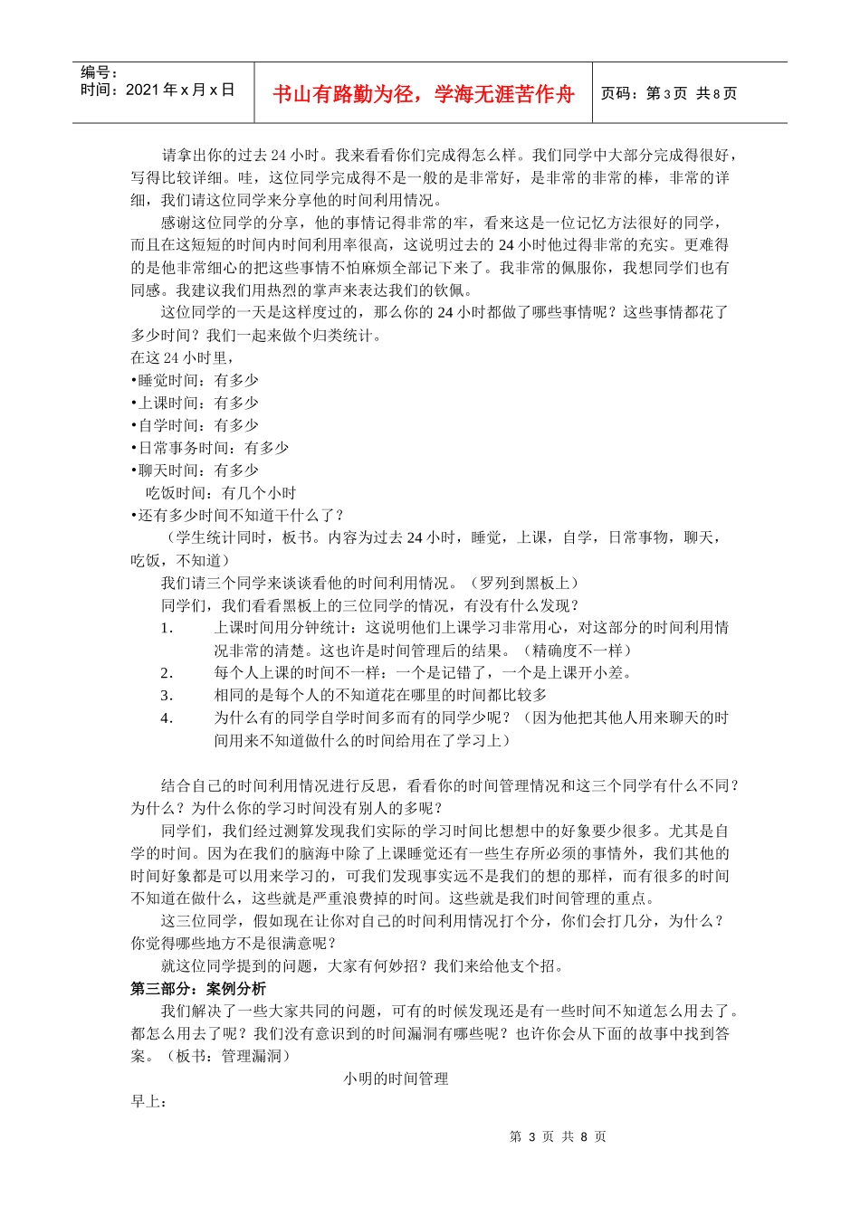 管理好时间财富_第3页