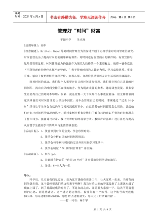 管理好时间财富