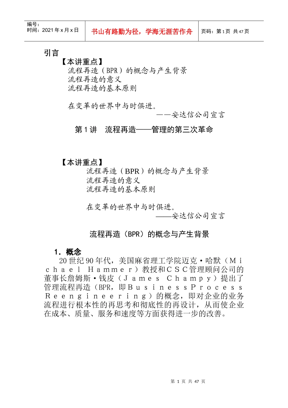 管理流程设计与管理流程再造进义_第1页