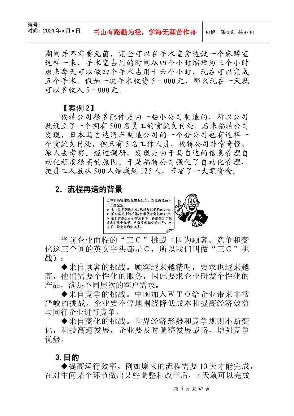 管理流程设计与管理流程再造进义_第3页