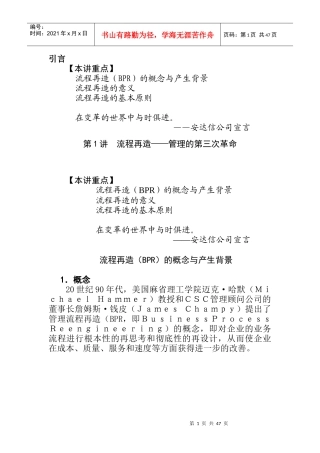 管理流程设计与管理流程再造进义