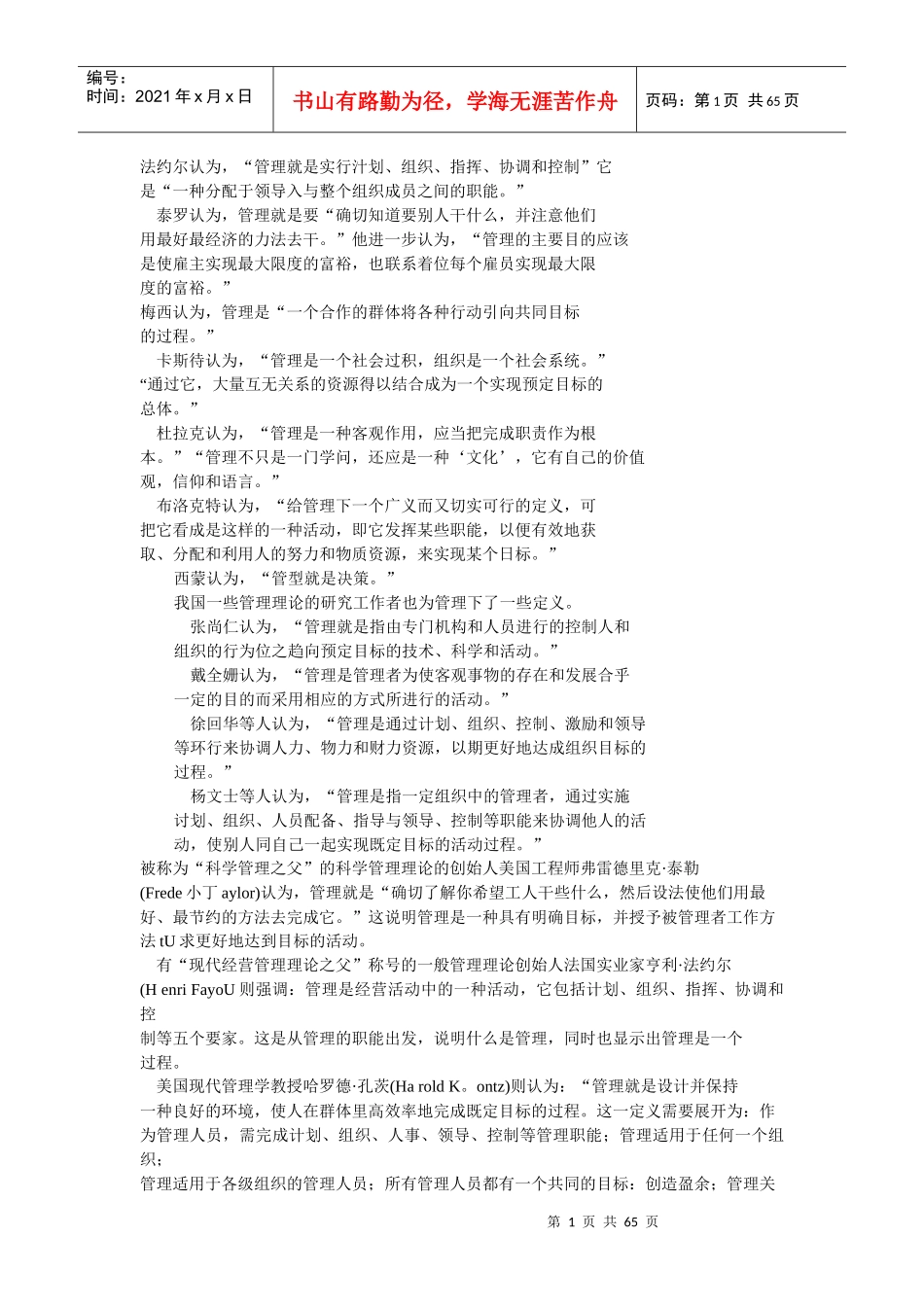 管理学的概念_第1页