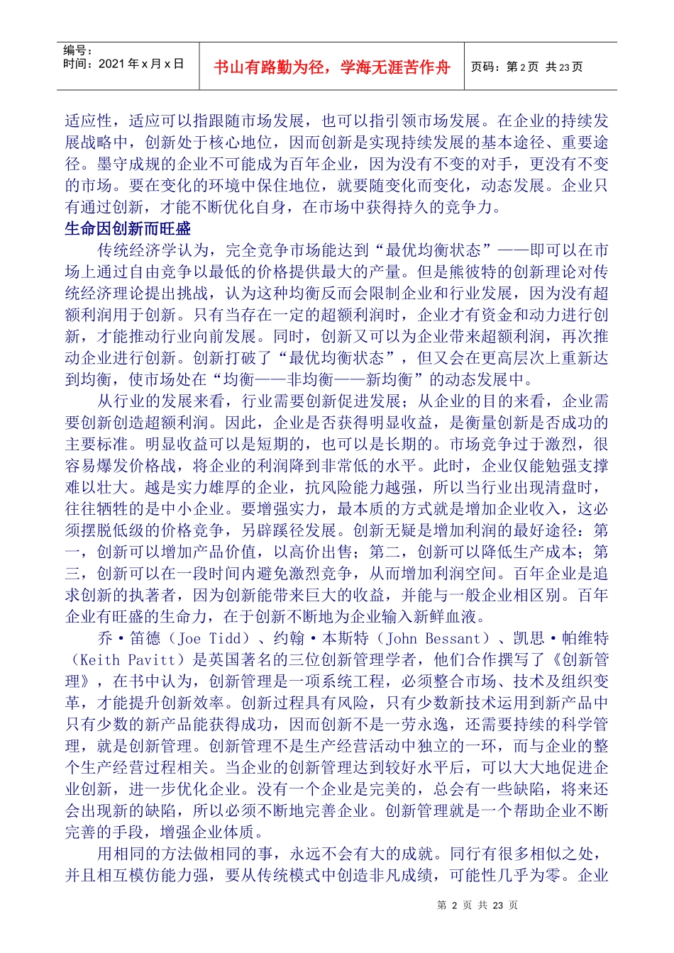 管理创新金典教程--生活力源于创新（DOC 24页）_第2页