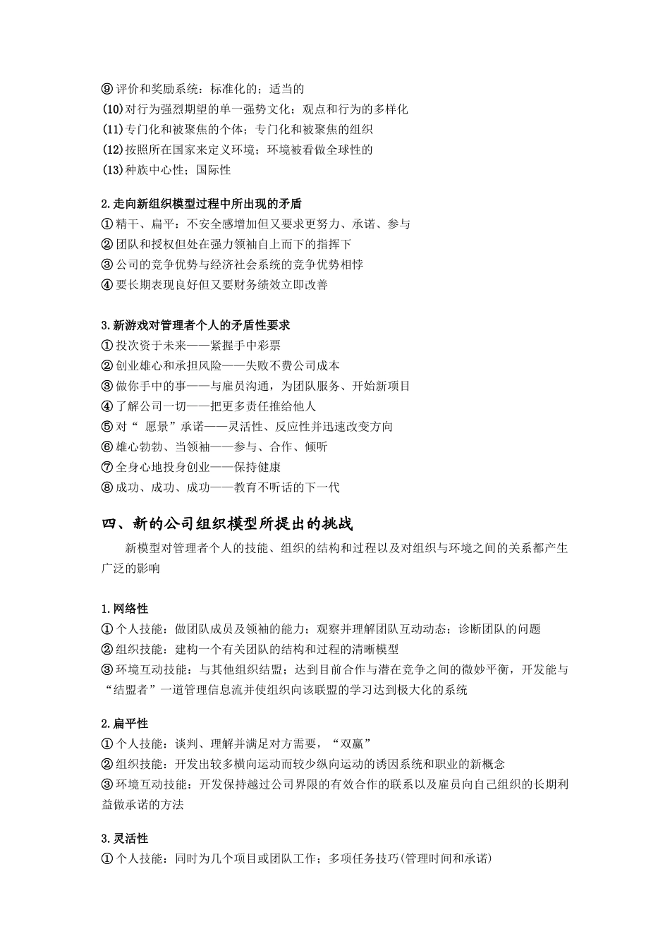 组织变革战略_第3页