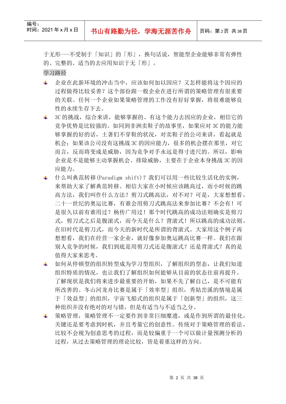 组织设计--现代组织经营的挑战（DOC 40页）_第2页