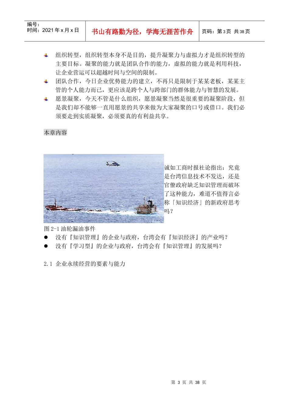 组织设计--现代组织经营的挑战（DOC 40页）_第3页