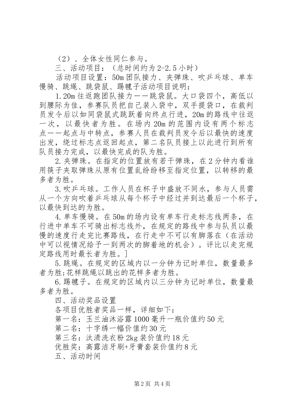 三八节工会活动实施方案3篇_第2页