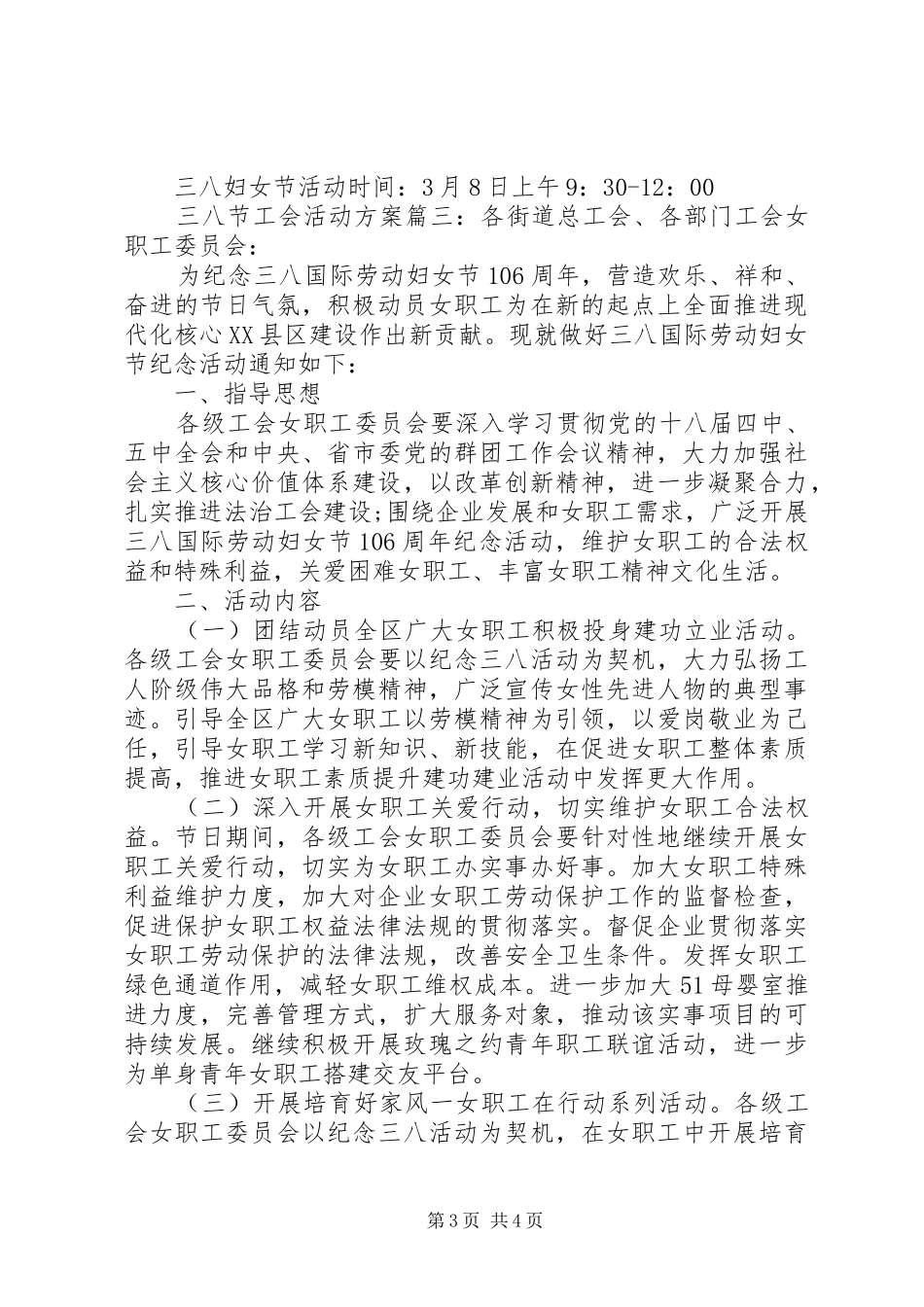 三八节工会活动实施方案3篇_第3页
