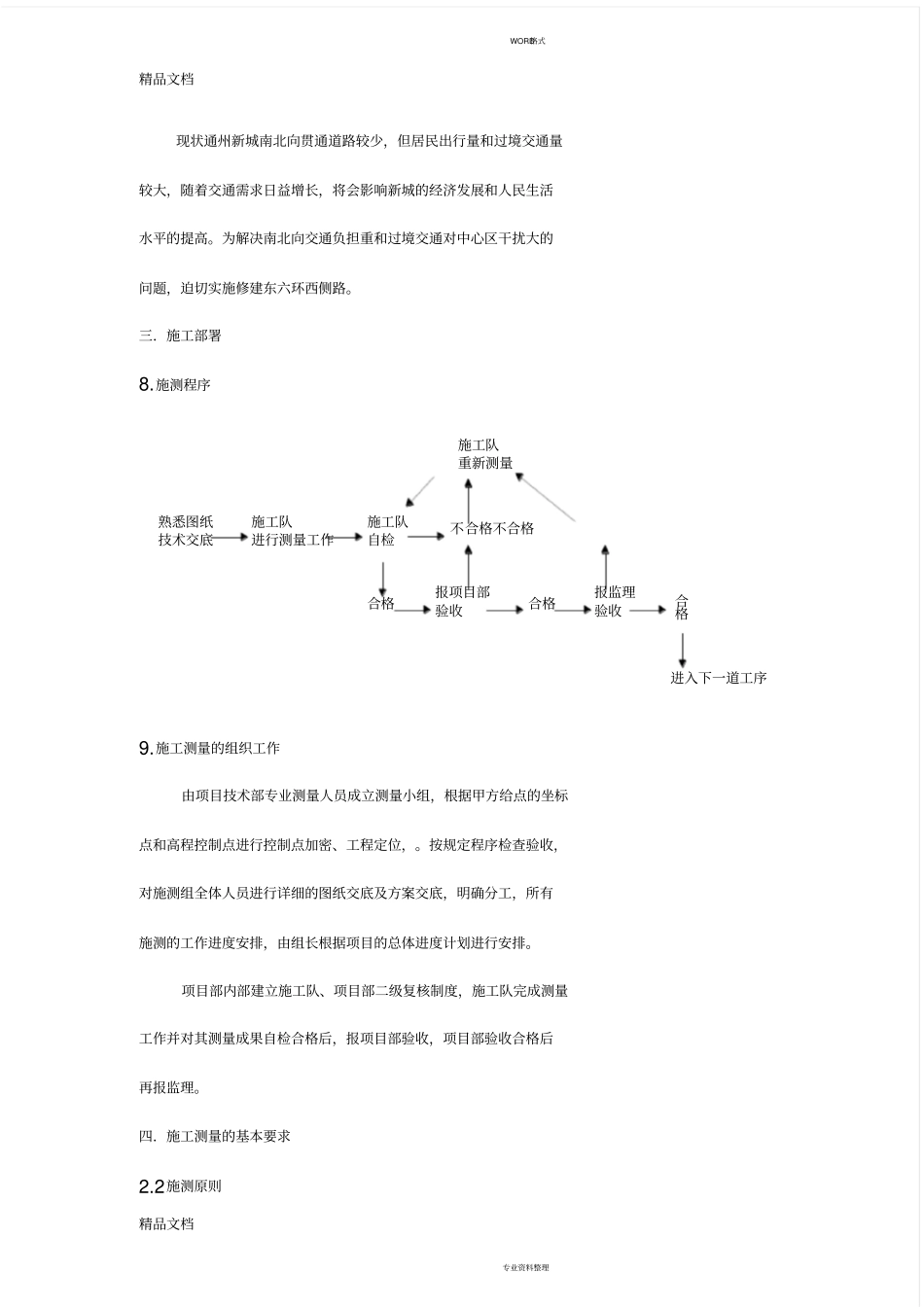 (整理)市政工程测量施工方案._第2页