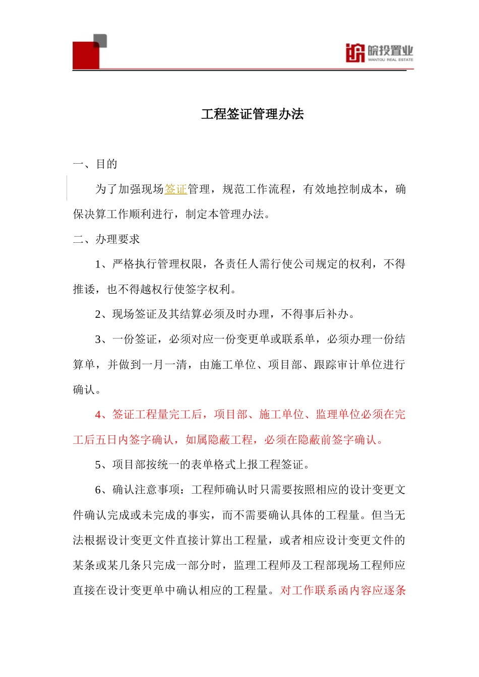 经济签证管理办法_第1页