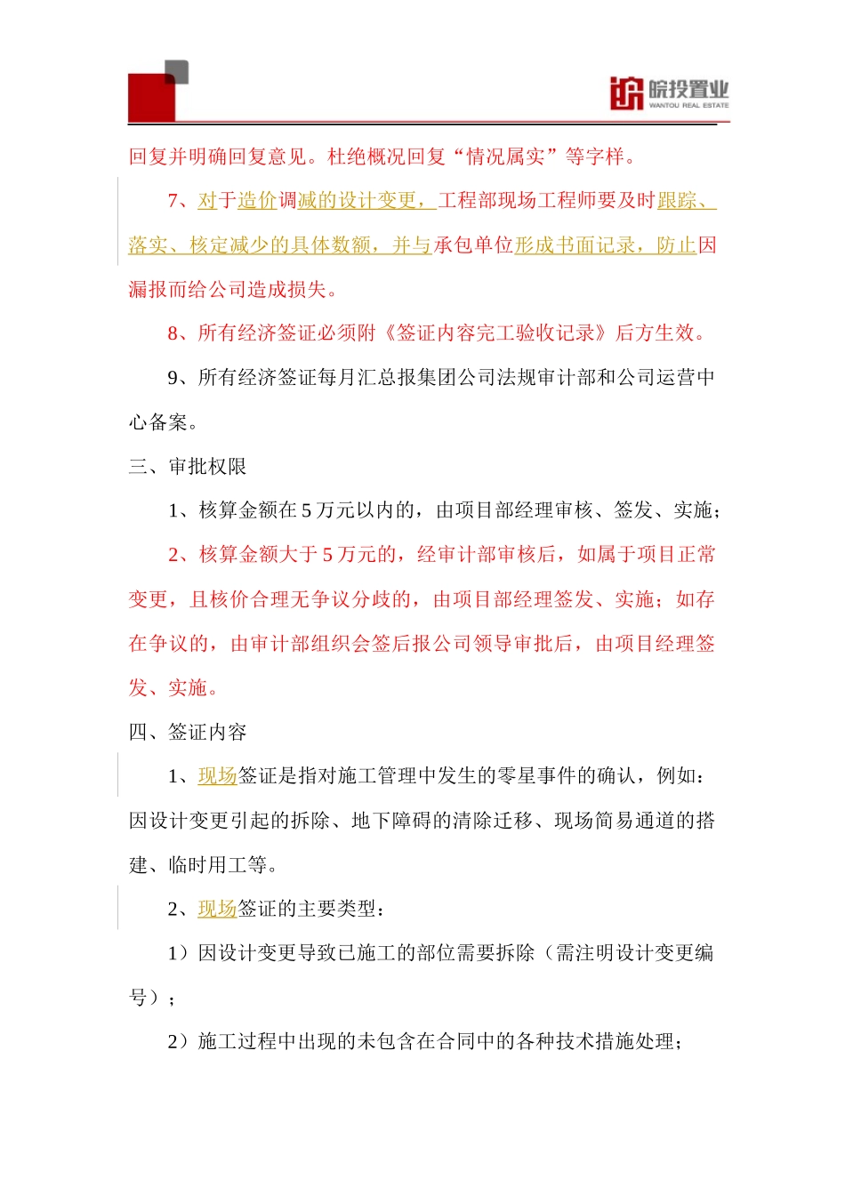 经济签证管理办法_第2页